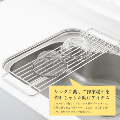 Hi!(ハイ) しっかり頑丈サポートラック 奥行57cm(1個) 水切り シンク 新潟県 弥彦村