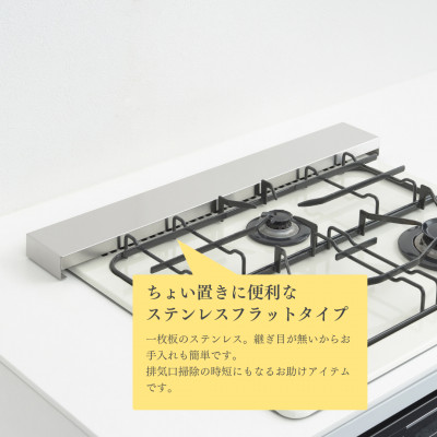 Hi!(ハイ) すっきりフィットする排気口カバー ステンレス(1個) コンロ 新潟県 弥彦村