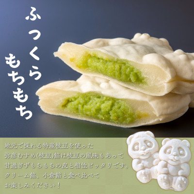 【ニッポン全国おやつランキンググランプリ】白パンダ焼き弥彦むすめ餡(枝豆)と小豆餡・クリーム詰合せ【配送不可地域：離島】