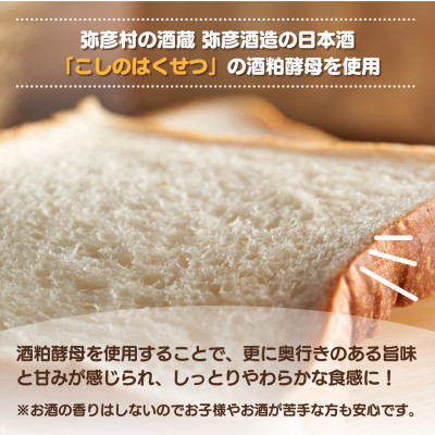 【ル・ラパン】しっとりもちもち湯種の食パン(6枚切り4斤)食パン スライス  新潟県 弥彦村【配送不可地域：離島】