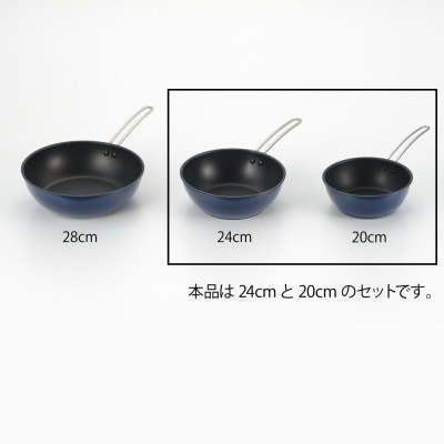 栗原はるみ【IH対応】深型フライパン 20cm＆24cm(ネイビー) 2個セット 新潟県 弥彦村