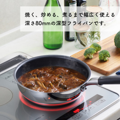 アルサス4 深型フライパン(24cm)IH対応 4層構造 新生活 一人暮らし 新潟県 弥彦村