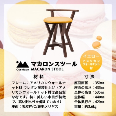 マカロンスツール 　カラフルなくつろぎ　　アメリカンウォールナット材×イエロー