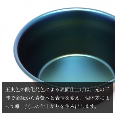 シェラカップSC330(玉虫色)