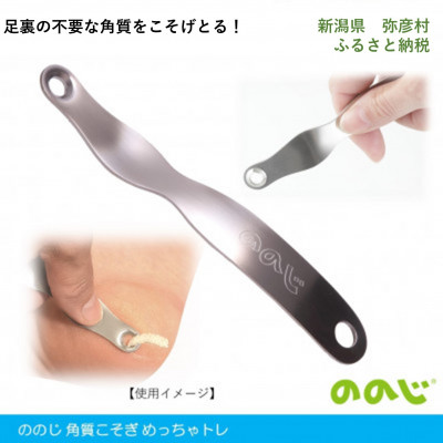 ののじ　角質こそぎめっちゃトレ K-H01a