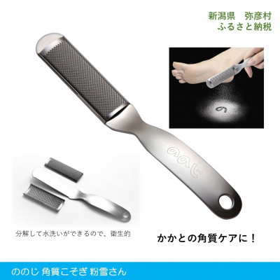 ののじ　角質こそぎ粉雪さん K-H02a
