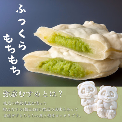 【ニッポン全国おやつランキンググランプリ】白パンダ焼き弥彦むすめ餡(枝豆)6個詰合せ 新潟県 弥彦村【配送不可地域：離島】