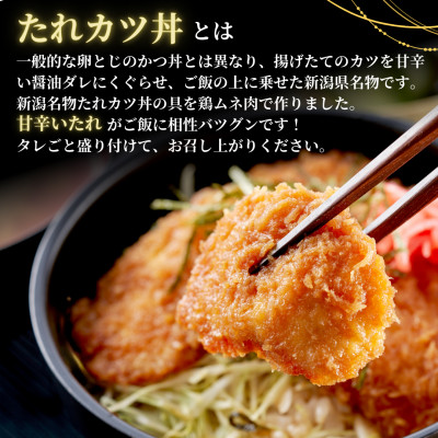 【新潟名物】鶏たれカツ!(180g×7パック)お弁当にも たれカツ丼 たれかつ 新潟県 弥彦村【配送不可地域：離島】