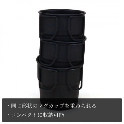 スタッキングマグSCD300(黒塗装)