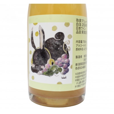新潟産弥彦ブリューイング白泡2024年(果実酒:発泡性)750ml