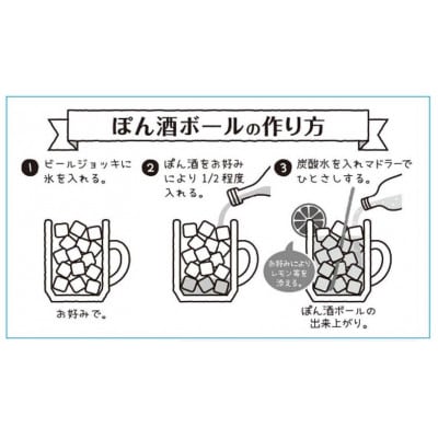 ぽん酒ボール　720ml