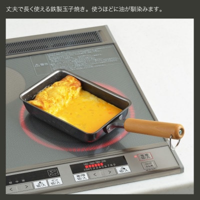 NEWグルメパワー 木柄玉子焼き 【ガス火OK IH対応】新潟県 弥彦村 鉄製 フライパン