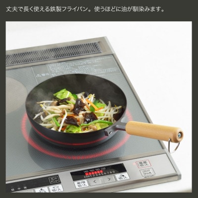 NEWグルメパワー 木柄フライパン20cm 【ガス火OK IH対応】新潟県 弥彦村 鉄製