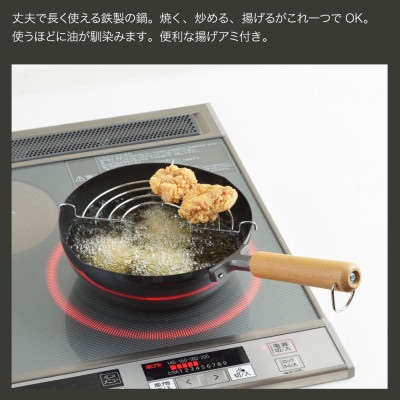 NEWグルメパワー 木柄いため兼用天ぷら鍋20cm 【ガス火OK IH対応】新潟県 弥彦村 鉄製
