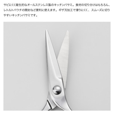 鏡面キッチンバサミ　新潟県 弥彦村