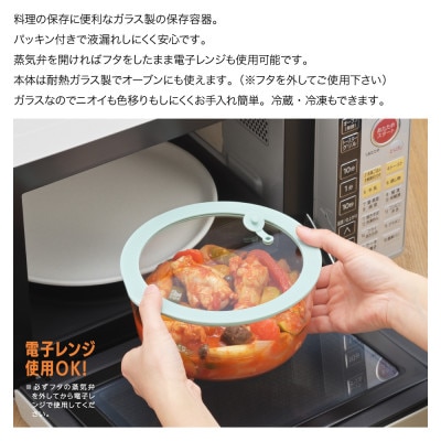 電子レンジ対応グラスコンテナ(保存容器)4pcs 新潟県 弥彦村