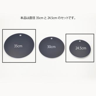 栗原はるみ【抗菌剤配合】まな板(丸)ネイビー 35cm＆24.5cmセット 新潟県 弥彦村