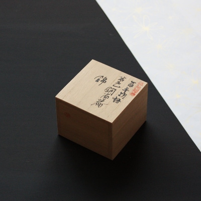 【冷たい口当たり】百年物語 銅製 茜色-錦-ぐいみ 日本酒 新潟県 弥彦村