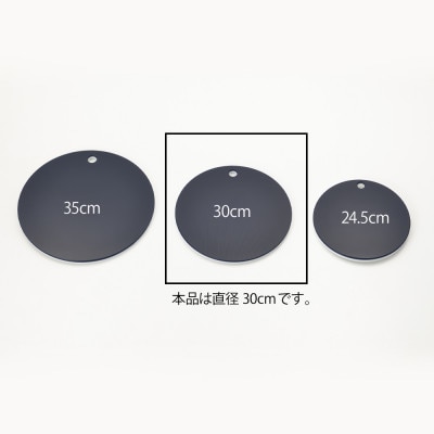 栗原はるみ【抗菌剤配合】まな板(丸)ネイビー 30cm 1枚 丸いまな板 新潟県 弥彦村