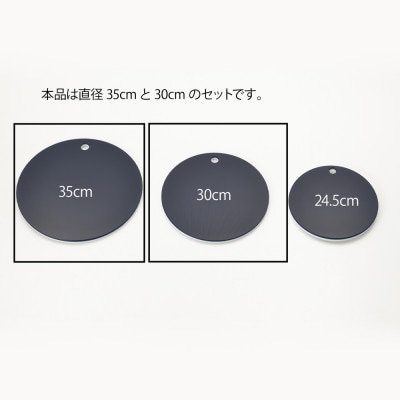 栗原はるみ【抗菌剤配合】まな板(丸)ネイビー 35cm＆30cmセット 大中各1枚 新潟県 弥彦村