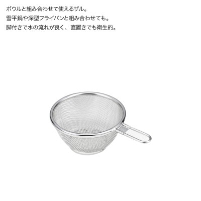 栗原はるみ ステンレスボウル＆ザルセット 12cm