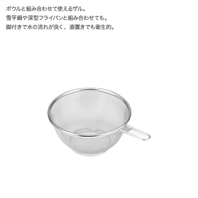 栗原はるみ ステンレスボウル＆ザルセット 16cm