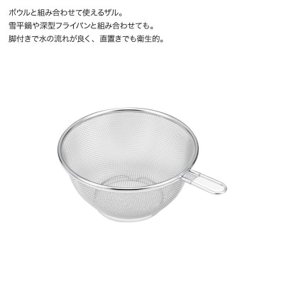 栗原はるみ ステンレスボウル＆ザルセット 18cm