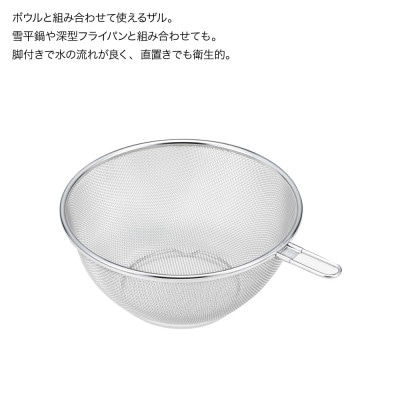 栗原はるみ ステンレスボウル＆ザルセット 22cm