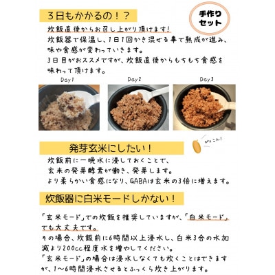 【熟成玄米ご飯手作りセット】2袋と【熟成発芽玄米ご飯パック】3個セット　新潟県弥彦村産コシヒカリ