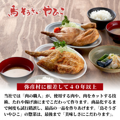 【新潟名物】鶏の半羽(半身)唐揚げ(カレー味×2枚、旨塩味×1枚セット) 半身揚げ 新潟県 弥彦村【配送不可地域：離島】