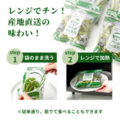 《先行受付》≪レンジ対応袋≫新潟夏の味覚!濃厚な甘さと芳醇な香り『伊彌彦ちゃまめ』【弥彦村特産】新潟【配送不可地域：離島】