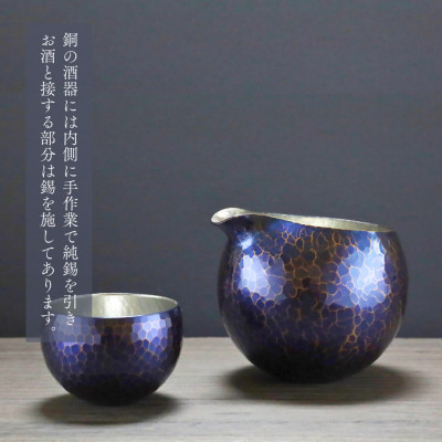銅製 青藍色 片口丸型(1合)徳利 手作り 日本酒 新潟県 弥彦村　贈答品や還暦祝いに