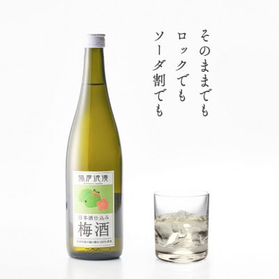 弥彦浪漫 梅酒720ml1本 ＜弥彦村産 越の梅 100%使用＞日本酒仕込み ギフト 新潟県 弥彦村