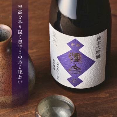 泉流 彌彦 純米大吟醸・大吟醸 720ml 各1本の2本セット 日本酒飲み比べセット 新潟県 弥彦村