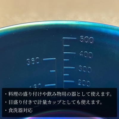 シェラカップSC600(玉虫色)