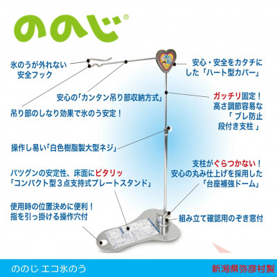 ののじ　エコ氷のう吊り H-H01
