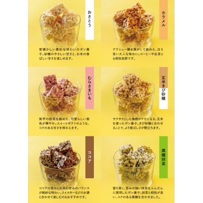 ponblocks伊彌彦米ポン菓子おこし