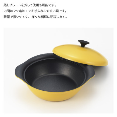 栗原はるみ　もてなし鍋(スチームプレート付き)　24cm　マスタード