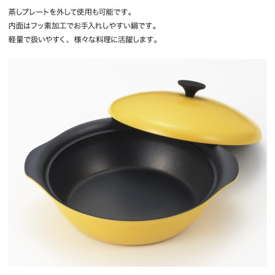 栗原はるみ　もてなし鍋(スチームプレート付き)　27cm　マスタード