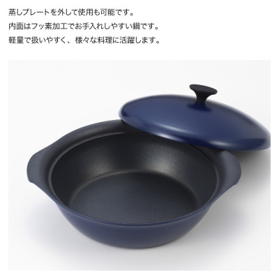栗原はるみ　もてなし鍋(スチームプレート付き)　27cm　ネイビー