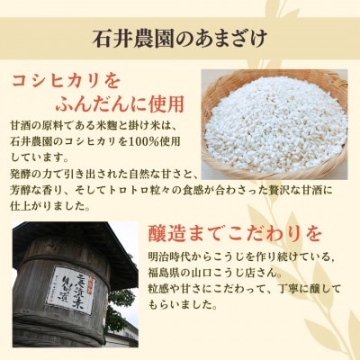 甘酒が大好きな米農家の「あまざけ」　500g×2本