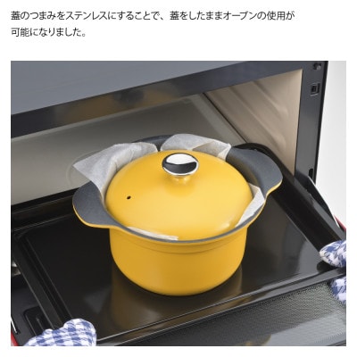 栗原はるみ　万能鍋(IH・オーブン対応)マスタード