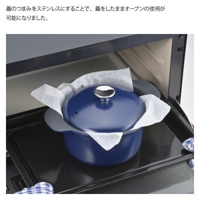 栗原はるみ　万能鍋(IH・オーブン対応)ネイビー
