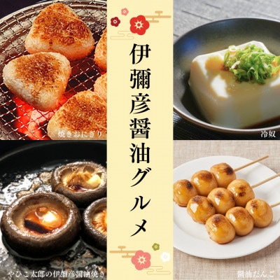 伊彌彦醤油(濃口) 500ml×12本 〈新潟県弥彦村産大豆・小麦100%使用〉本醸造 丸大豆油