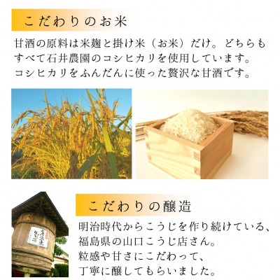 甘酒が大好きな米農家の「あまざけ」　500g×3本