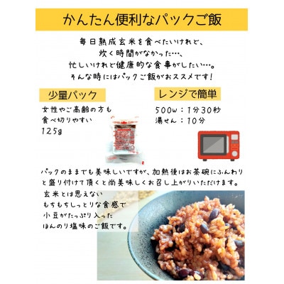 【熟成玄米ご飯手作りセット】3袋と【熟成発芽玄米ご飯パック】3個セット×3　新潟県弥彦村産コシヒカリ