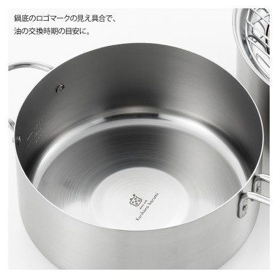 栗原はるみ Wフライヤー20cm【ガス・IH対応】揚げ鍋 オイルポット 濾しアミ付き 新潟県 弥彦村