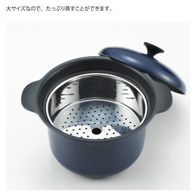 栗原はるみ 万能鍋(大)スチームプレート付き(ネイビー)【径約20cm】なべ 新潟県 弥彦村