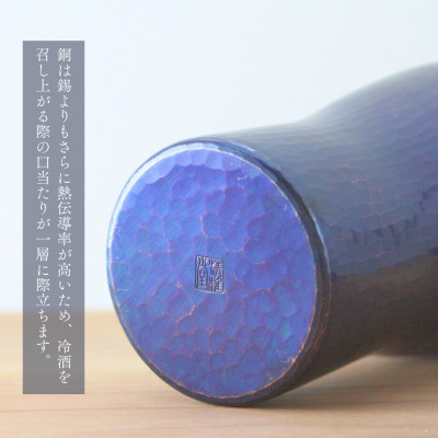 【冷たい口当たり】銅製 青藍色 タンブラー(250ml) 新潟県 弥彦村　ビール　手作り