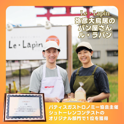 【ル・ラパン】しっとりもちもち湯種の食パン(6枚切り4斤)食パン スライス  新潟県 弥彦村【配送不可地域：離島】